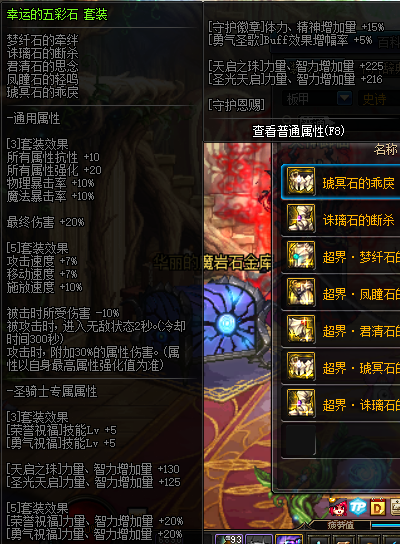 DNF95史诗板甲防具详情 DNF95史诗板甲防具属性一览