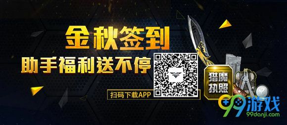 逆战金秋签到助手福利送不停活动地址 登陆签到赢好礼