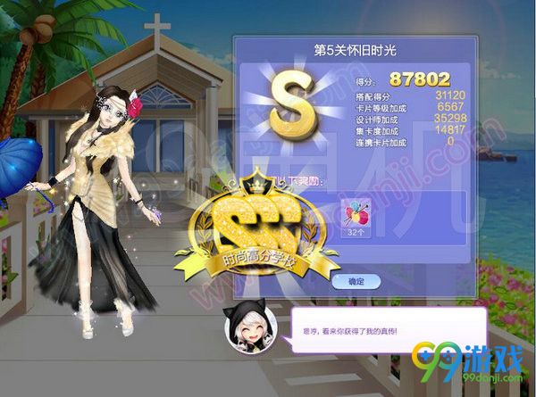 QQ炫舞旅行挑战第65期全关卡SSS搭配高分图