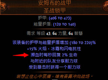流放之路濒血是什么意思 濒血效果装备有哪些