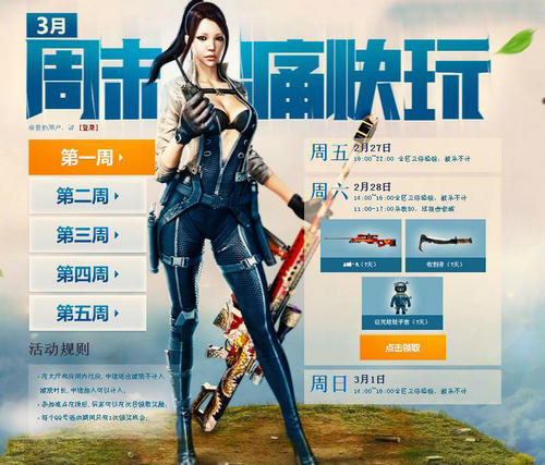 CF穿越火线3月周末痛快玩活动介绍与网址