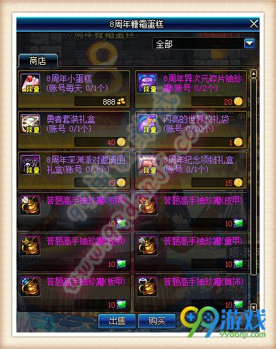 DNF8周年我们的甜蜜纪念日活动详情 奖励汇总