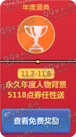 QQ飞车11月11天狂欢活动地址与详情 15829点券8倍活动免费领