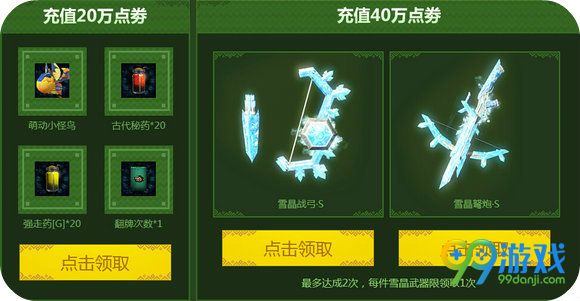 怪物猎人ol清爽夏日超值返利活动地址 送雪晶系列S武器