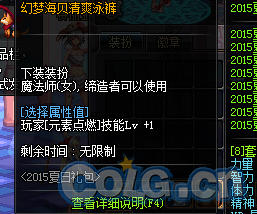 DNF2015夏日活力海岸礼包售价与内容介绍