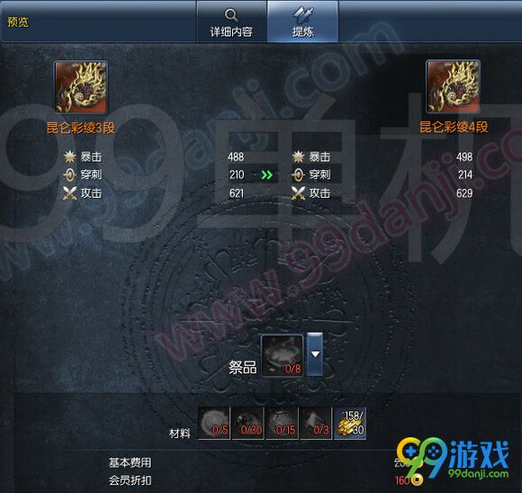 剑灵昆仑武器成长树 昆仑武器1-15段成长材料费用属性