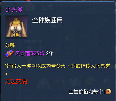 剑灵小头领时装外观展示 小头领时装怎么得