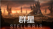 群星Chinorr星盟帝国属性介绍 群星帝国怎么选择