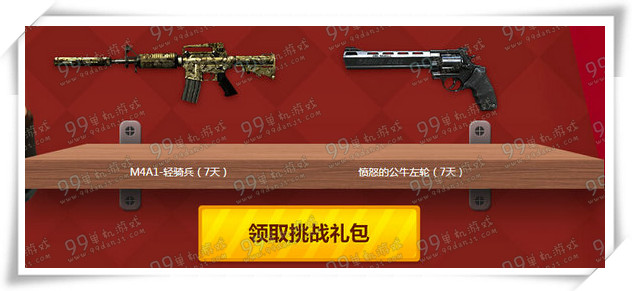 CF无畏挑战周末见活动地址详情 做任务送兰黄金武器
