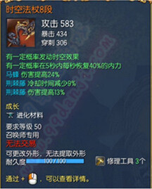 剑灵时空武器8段全职业属性汇总