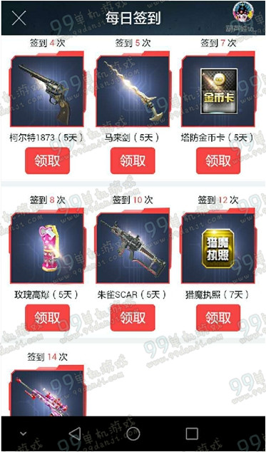 逆战助手4月签到活动更新 MSR-蔷薇免费领取方法