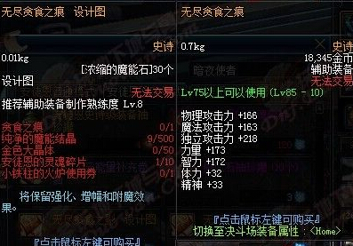 DNF安图恩无尽贪食首饰属性介绍 DNF安图恩SS首饰制作图一览 