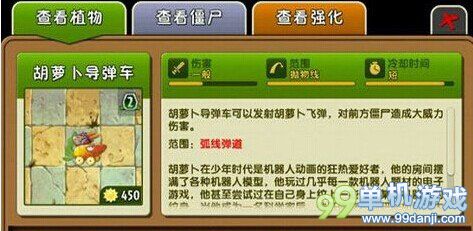 植物大战僵尸2胡萝卜导弹车与蒲公英使用心得攻略