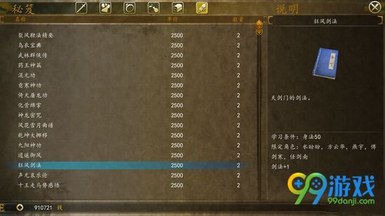 侠客风云传前传全武功秘籍代码大全