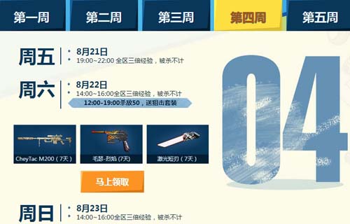 CF穿越火线7周年8月周末痛快玩活动送套装 网址