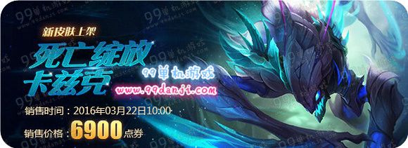LOL3月22日死亡绽放卡兹克新皮肤上架售价特效详情