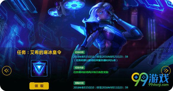 lol任务源计划第三周任务艾希的寒冰皇令做法奖励一览