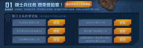逆战士兵前进日志活动介绍与网址 领勋章换强力武器道具