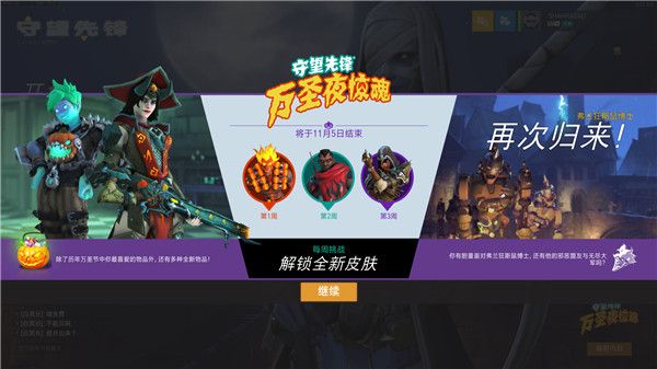 守望先锋2019万圣惊魂夜皮肤奖励详情 守望先锋2019万圣惊魂夜新内容汇总