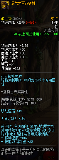 DNF95史诗轻甲防具介绍 地下城与勇士95史诗轻甲防具属性效果一览