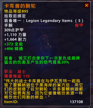 魔兽世界7 0军团再临战士职业橙装属性效果一览