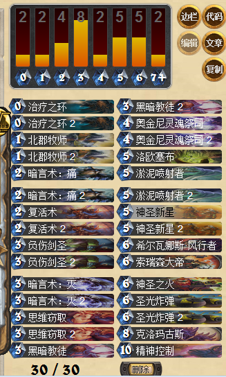 炉石传说克制快攻的AOE复活牧师卡组分享