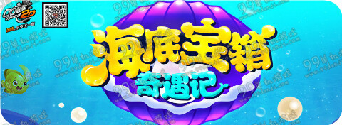 QQ飞车11月海底宝箱奇遇记活动地址与详情 永久S车赶紧抢