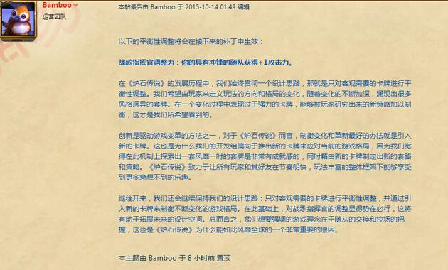 炉石传说战歌指挥官削弱 战歌指挥官削弱公告