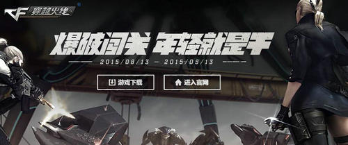 CF穿越火线爆破闯关活动介绍与网址 赢强力武器道具