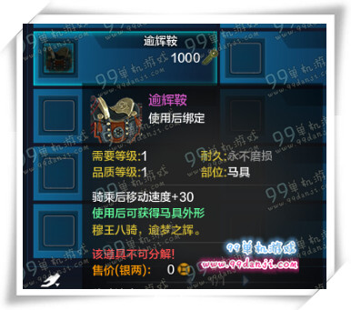 天涯明月刀逾辉鞍怎么得 逾辉鞍外观展示