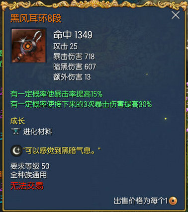 剑灵黑风耳环1段/8段/12段属性 黑风耳环值得升级吗