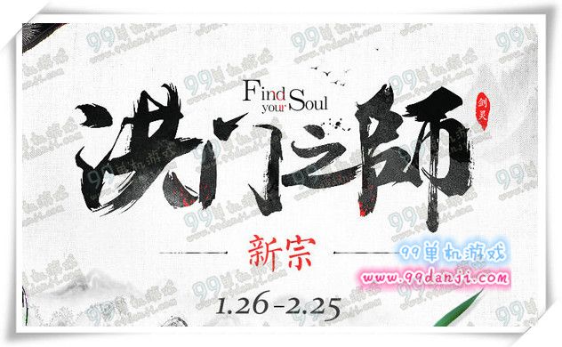 剑灵气宗版洪门之师活动地址详情 师徒任务换S2.5苍龙