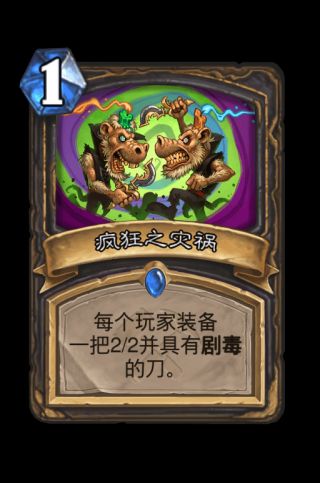炉石传说盗贼奥丹姆奇兵新卡评价