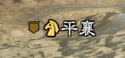 三国志13白马义从在什么地方招 白马义从怎么编制