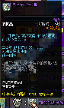 DNF白色好运袖珍罐怎么获得内含物品一览
