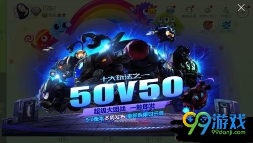 球球大作战50v50怎么玩 球球大作战50v50玩法详解