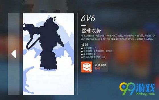 守望先锋雪球攻势怎么玩 雪球攻势规则教学
