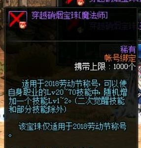 dnf劳动节称号宝珠怎么得 2018劳动节称号宝珠属性