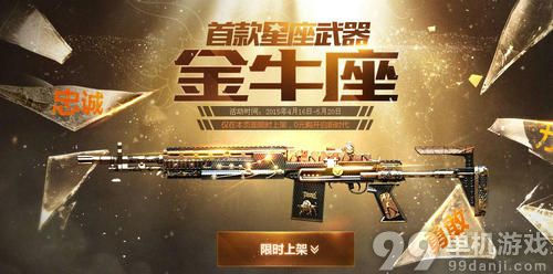 CF穿越火线金牛座限时上架活动介绍与网址 买就送大礼包