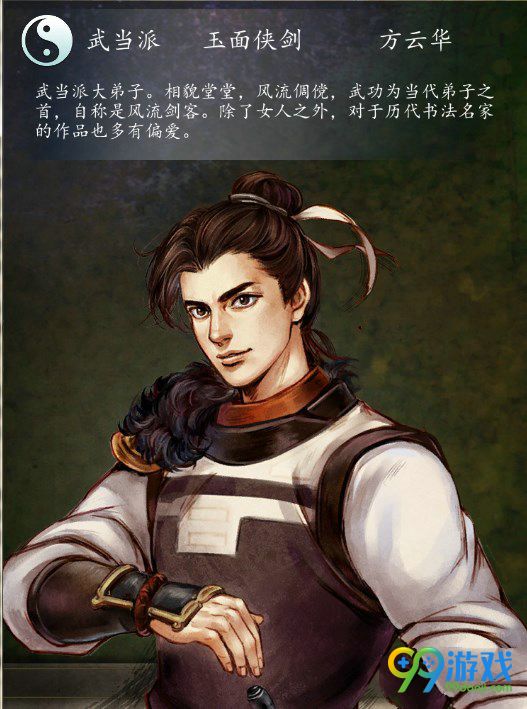 侠客风云传前传方云华怎么样 方云华玩法攻略