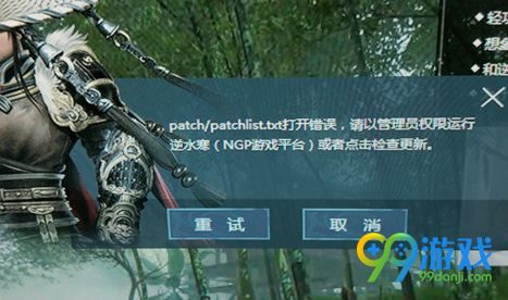 逆水寒patchlist.txt不存在或解析失败怎么解决?解决