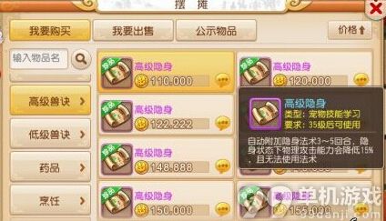 梦幻西游手游隐身攻宠好用吗？隐身攻宠分析