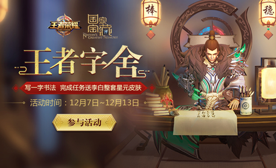 王者荣耀怎么免费领取李白星元皮肤 免费领取李白星元攻略