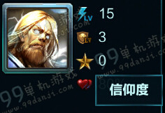 神之浩劫信仰度是什么 信仰度有什么用