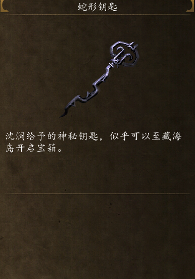 侠客风云传前传蛇形钥匙怎么获得 蛇形钥匙在哪拿