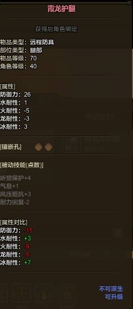 怪物猎人ol霞龙远程套装属性展示