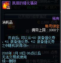 dnf2018新年福袋有哪些 新年大吉六种福袋售价