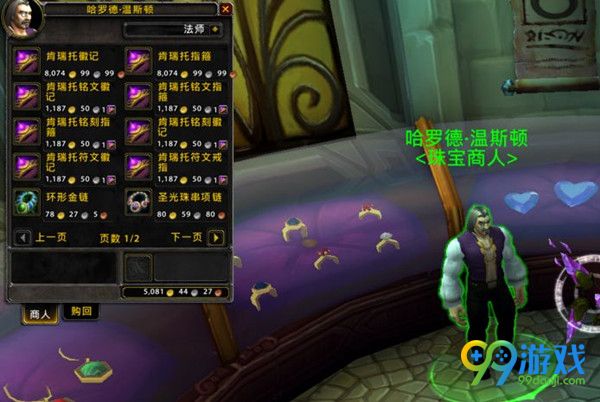 魔兽世界7.0达拉然戒指多少钱 7.0新达拉然戒指属性