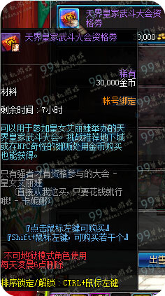 DNF天界皇家武斗大会资格券怎么获得 获得方法说明