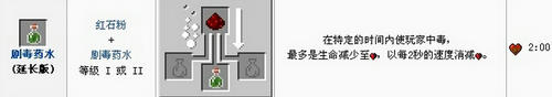 我的世界剧毒药水制作方法指引